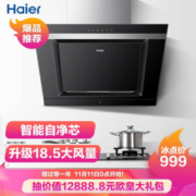 11日0点： Haier 海尔 CXW-200-E800C6J 侧吸油烟机