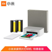 小米 米家照片打印机 特惠套装