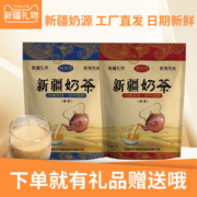 疆晟缘 老新疆 咸味/原味 速溶奶茶粉 400g/袋