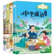 《中华成语故事》（4册） *10件
