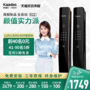 凯迪仕 K11 全自动指纹锁 门锁自动开关