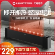 艾美特 踢脚线取暖器 移动地暖 全屋取暖