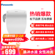11日0点、双11预售： Panasonic 松下 DL-EKS09CWS 智能马桶盖