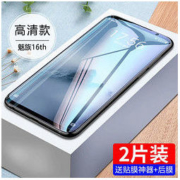 华世美 魅族系列 超清水凝前膜 2片装
