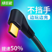 LIano 绿巨能 Type-C 5A快充弯头数据线