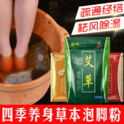 驱寒祛湿，120包 金泰康 藏红花益母草艾草泡脚粉