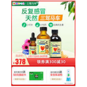 童年时光三驾马车 儿童维生素C 婴幼儿紫锥菊 宝宝防御液