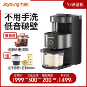 九阳20年新旗舰 不用手洗低音破壁机 豆浆机 300-1200ml