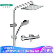 Hansgrohe 汉斯格雅 柯洛梅达240 26779007 恒温花洒套装