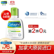 11日0点： Cetaphil 丝塔芙 保湿润肤乳 118ml *2件