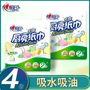 百亿补贴： 心相印 厨房专用卷纸 2提x4卷（225x225mm）