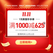 绫致时装 满1000-500元店铺优惠券