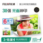 FUJIFILM 富士 照片冲印 光面相纸 6英寸 30张