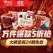 促销活动：京东 电脑数码11.11狂欢