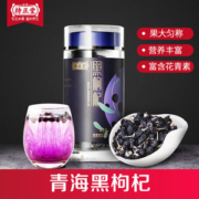 劲牌 持正堂 青海野生黑枸杞 50g