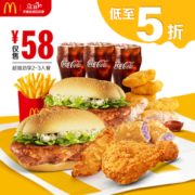 McDonald's 麦当劳 超值劲享2-3人餐 单次券