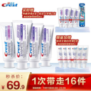 Crest 佳洁士 3D钻亮炫白 超值套装（ 8支 共计560g+全优7效牙刷2支+赠牙膏20g*6支）