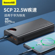 11日0点： BASEUS 倍思 Adaman 移动电源 22.5W 30000mAh