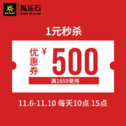 kailas旗舰店 满1659元-500元店铺优惠券