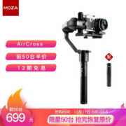手慢无： MOZA 魔爪 AirCross 微单稳定器