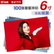 有券的上： 世纪开元 MODA00010 乐凯相纸打印 6英寸 绒面100张 *11件