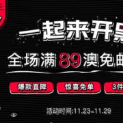 澳洲Pharmacy Online黑五一起来开黑