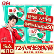 值哭！Liby 立白 除菌洗衣凝珠 52颗x4件