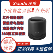 百亿补贴：小度智能音箱 2 红外版