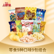 慢津贴：上好佳 休闲薯片零食大礼包 9包组合