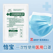 恰宝一次性医用无菌口罩100只