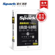 星火英语六级真题备考2020年12月
