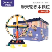 孚科思 大颗粒积木游乐园摩天轮260片