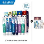 云南白药 国粹经典牙膏套装 7支710g 送洗漱包旅行6件套