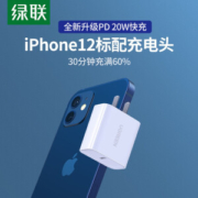 8日10点、有券的上： UGREEN 绿联 CD127 20W PD充电器