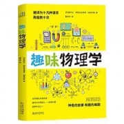 《趣味物理学》 雅科夫 著