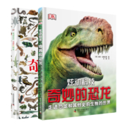 《DK奇妙的恐龙》 全2册