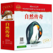《儿童趣味科普绘本-自然传奇》