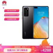 华为 P40 8G+128G 麒麟990 5000万三摄