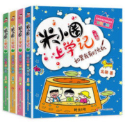 《米小圈上学记 二年级》全套4册 赠课外书一本