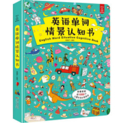【精装大开本】英语单词情景认知书