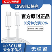 3C认证、不弹窗：苹果 PD快充线18W数据线