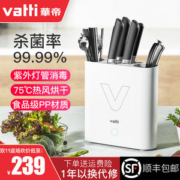 华帝 智能筷子刀具消毒器 紫外线+热风烘干