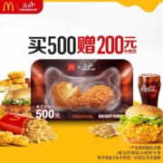 麦当劳 500元麦钱包 赠200礼包