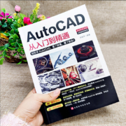 《AutoCAD从入门到精通》