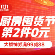 整点1元抢超值好物，京东 双11 厨房囤货节 粮油干货调味品类大促
