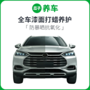 瓜子养车 全车漆面打蜡养护 含材料和工时费