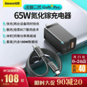 BASEUS 倍思 GaN 2 Pro 氮化镓快充充电器 1A2C 65W 黑色 + 100W数据线