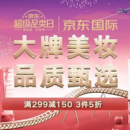 黑五大牌美妆集结大促