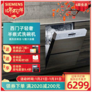 西门子（SIEMENS）SJ533S00DC大容量全自动嵌入式家用智能洗碗机