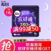 kotex 高洁丝 放肆睡 卫生巾 280mm 16片 *8件